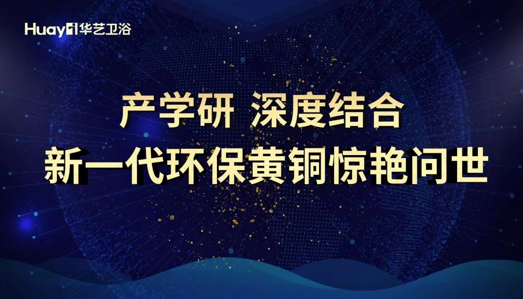 華藝新聞｜重磅發布，華藝衛浴科研成果走進牛津大學